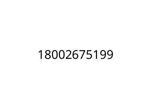 18002675199