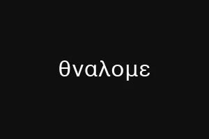 νεςσιτυ